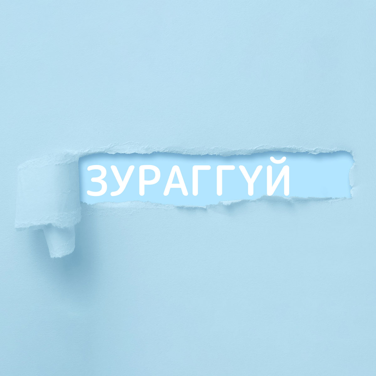 Орлуулагч